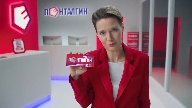 Пенталгин - обойдемся без боли. 2023
