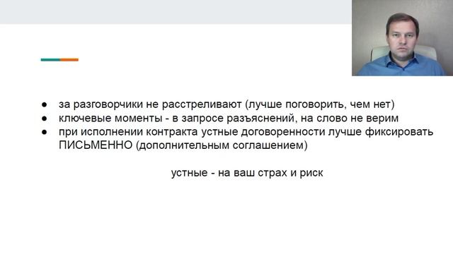 Переговоры с заказчиком - Законно или нет в тендерных продажах? смотреть онлайн