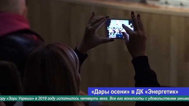 «Дары осени» в ДК «Энергетик». смотреть онлайн