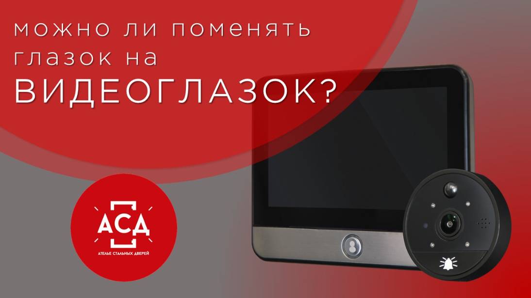 глазок на видеоглазок НЕТ СОМНЕНИЯМ смотреть онлайн