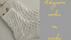 Ажурные носки от мыска с пяткой Подкова, 38–39 размер | Мастер-класс 1 часть