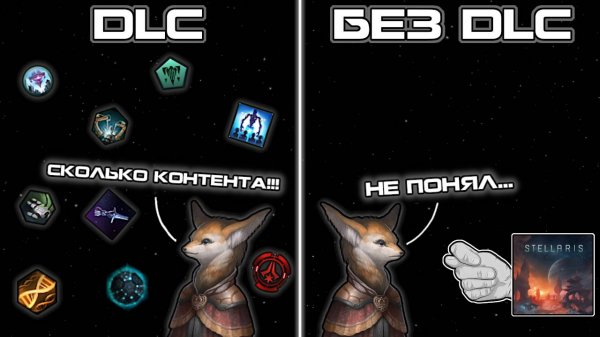 Я поиграл в Stellaris без дополнений | Насколько скучно без DLC?