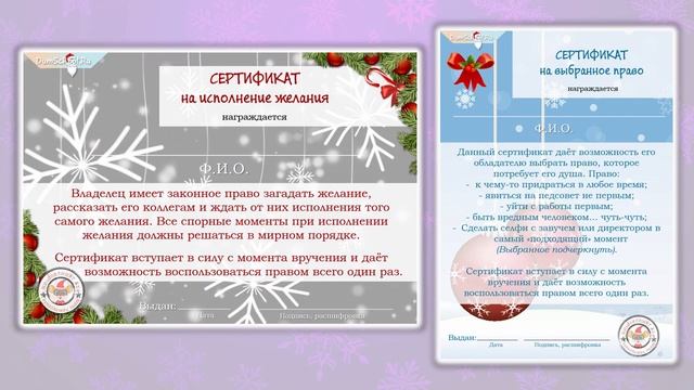 Новогодние шуточные сертификаты коллегам от сайта Думскул ру смотреть онлайн