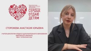 Визитная карточка к конкурсу "Сердце отдаю детям " 2025