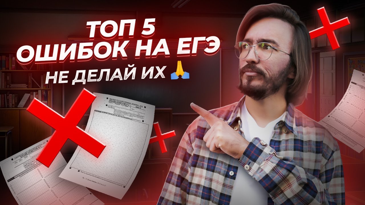 ТОП-5 ошибок по математике в ЕГЭ по профильной математике | Умскул смотреть онлайн