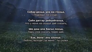 Собар дехьа д1а ма г1охьа хьо Макка Сагаипова