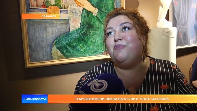 В музее имени Эрьзи выступил театр из Пензы смотреть онлайн
