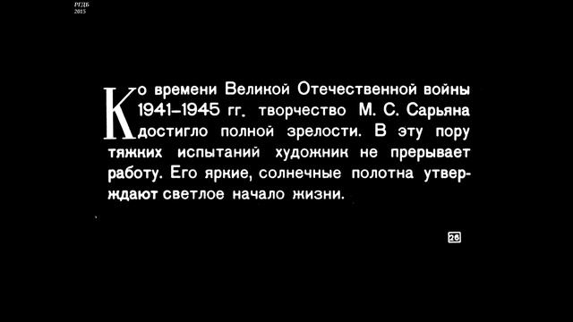 Диафильм Народный художник Армении Мартирос Сарьян смотреть онлайн