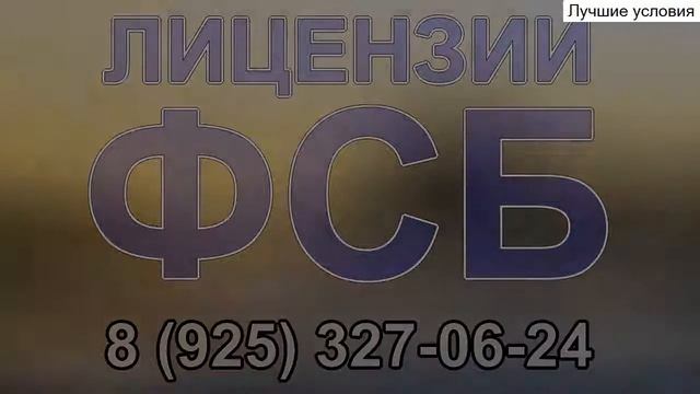получили лицензию фсб смотреть онлайн