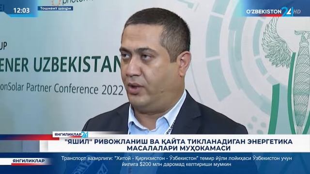 Янгиликлар 24 — «Яшил» ривожланиш ва қайта тикланадиган энергетика масалалари муҳокамаси (mtrk.uz) смотреть онлайн