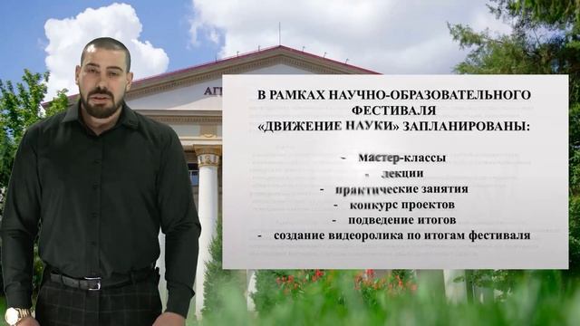 Презентация проекта - Движение науки смотреть онлайн