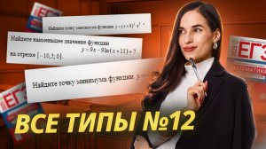ПРОИЗВОДНАЯ ВСЕ ТИПЫ: Задание 12 ЕГЭ по математике профиль | Умскул