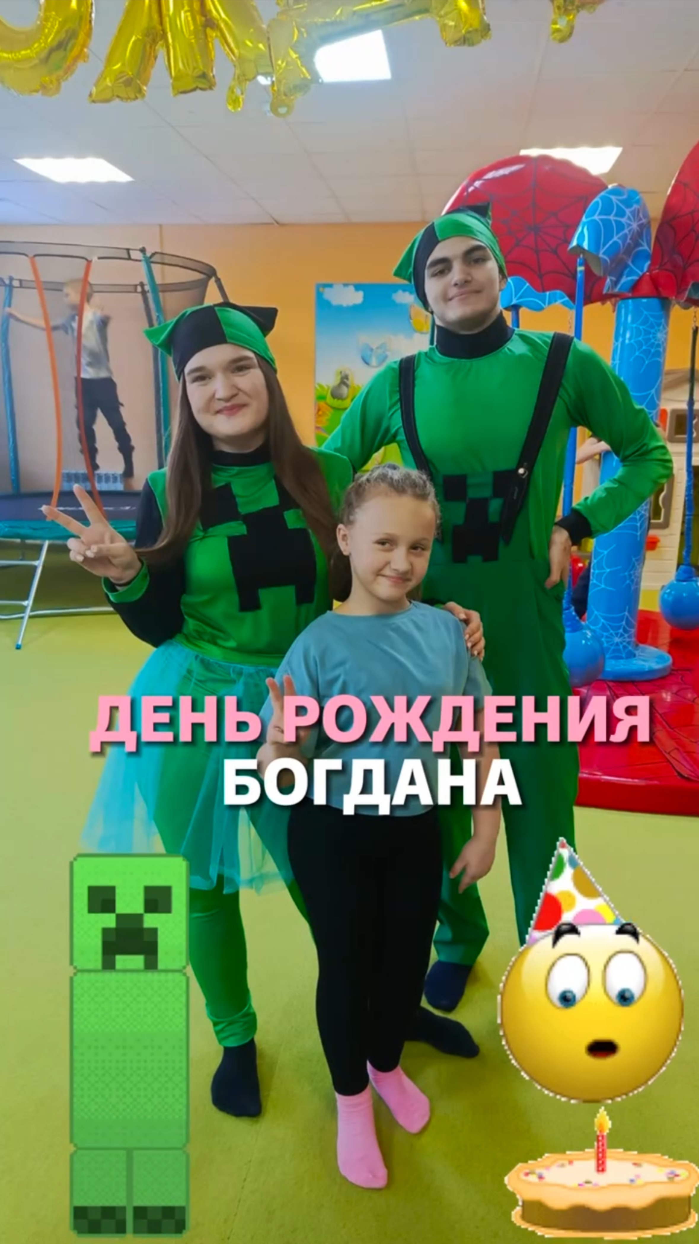 День Рождения Богдана смотреть онлайн