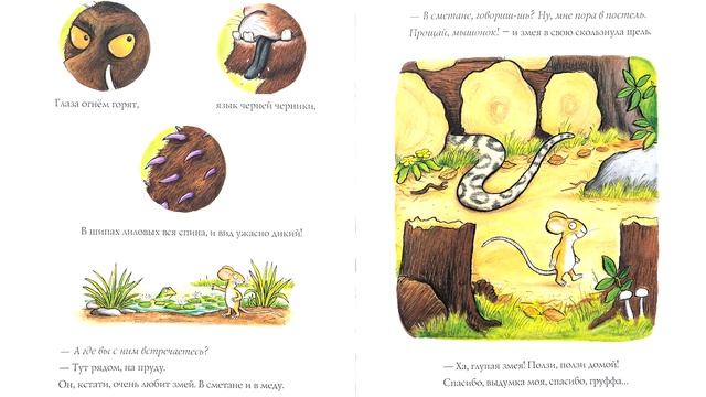 Груффало (папа читает) смотреть онлайн