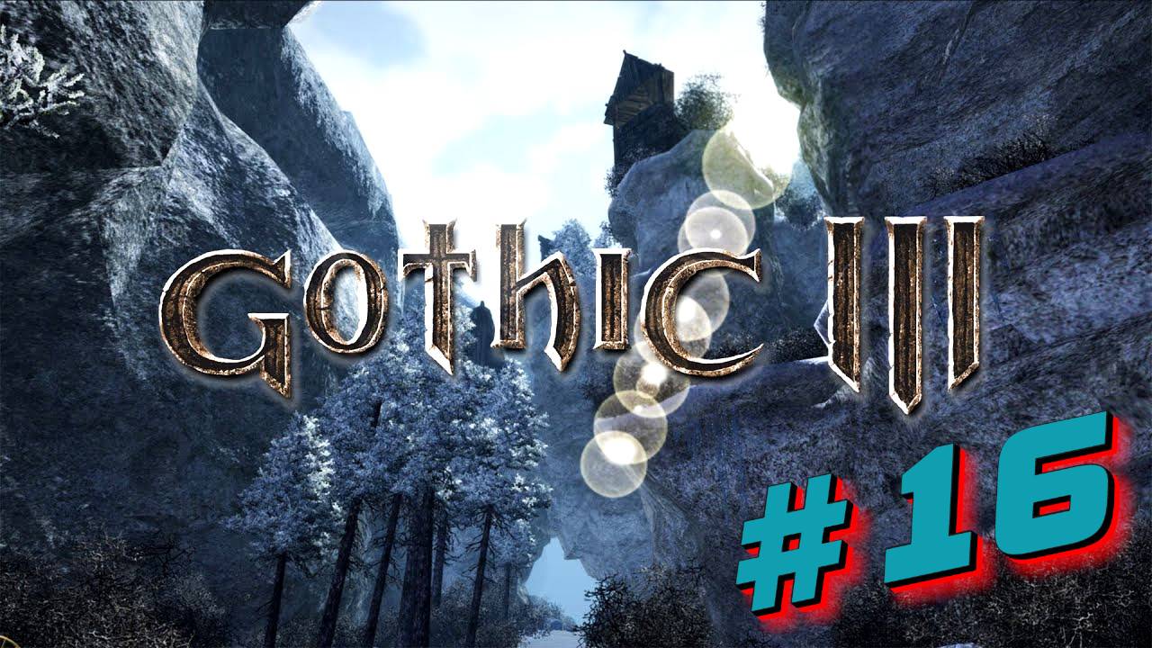️🔴Gothic 3 📝Часть 16⚔️Монтера