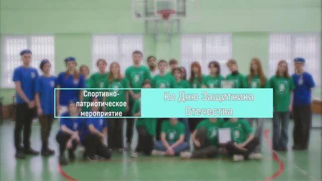 Спортивно-патриотическое мероприятие на факультете СПО "Колледж" смотреть онлайн