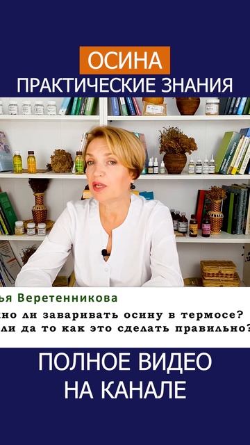Осина в ТЕРМОСЕ: главный секрет целебного отвара: секреты приготовления отвара осины! #shotrs #осина смотреть онлайн