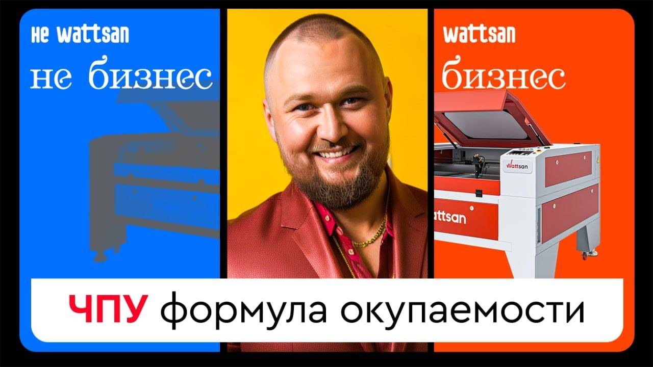 ЧПУ Формула Окупаемости Бизнес смотреть онлайн