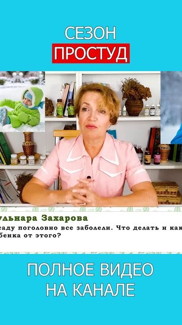 Часто ребенок болеет в саду? Вот как ИЗБЕЖАТЬ ПРОСТУД и инфекций! #shotrs #медицина #педиатрия смотреть онлайн