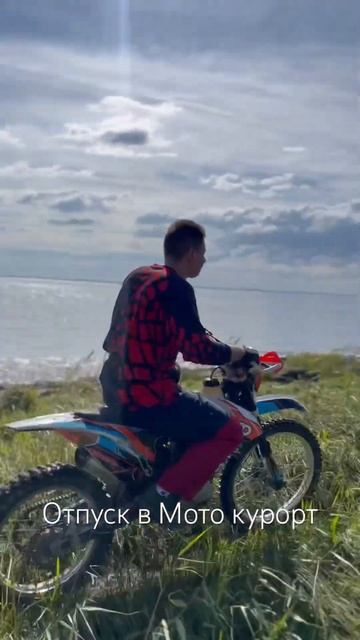 Отпуск в Мото курорт. #shorts #short #motokurort #kayok1 #vsevenduro смотреть онлайн