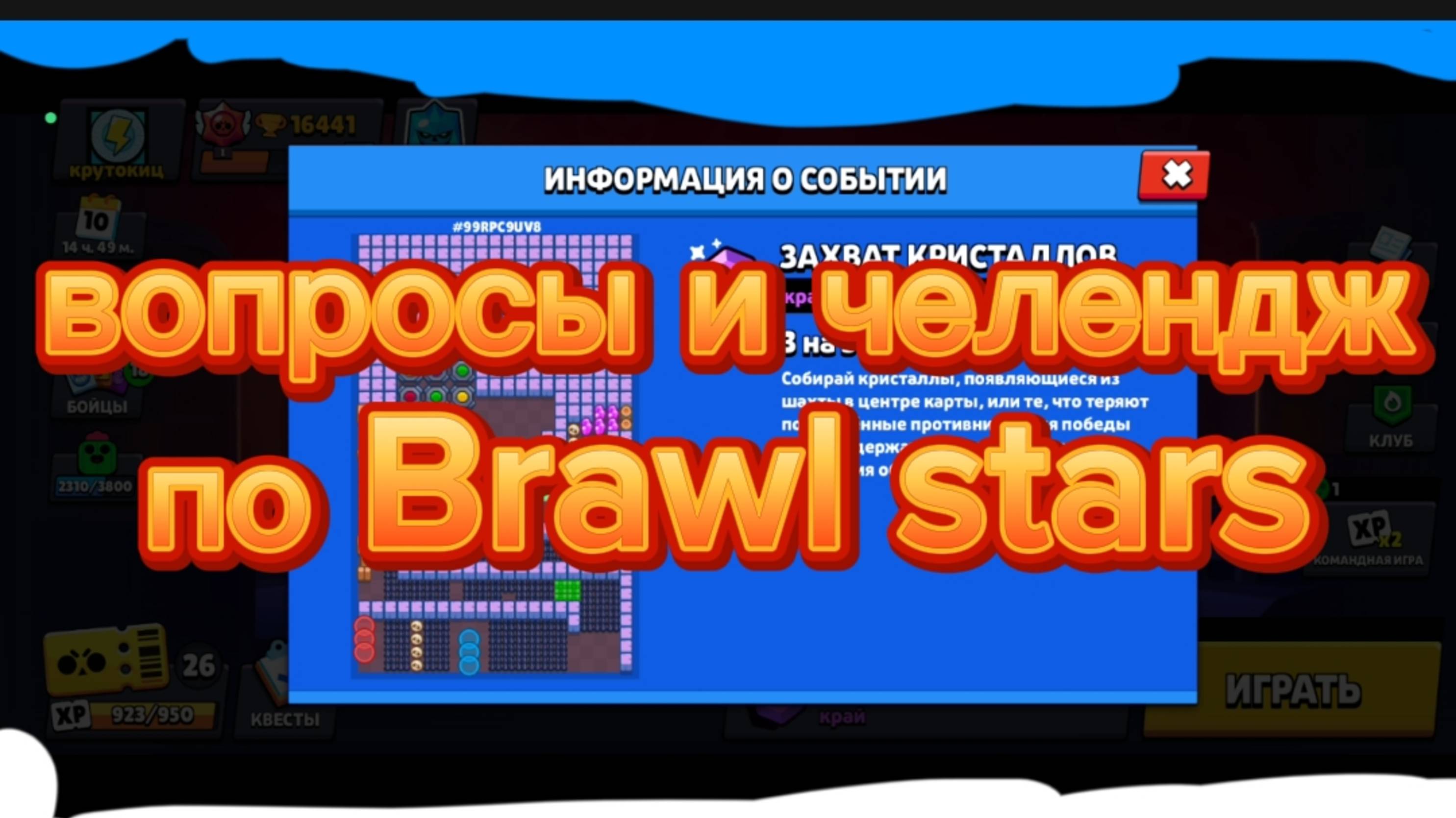 Челендж по бравл старс видео с канала ( крутокиц )