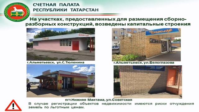 Результаты проверки использования средств бюджета РТ в Альметьевском МР смотреть онлайн