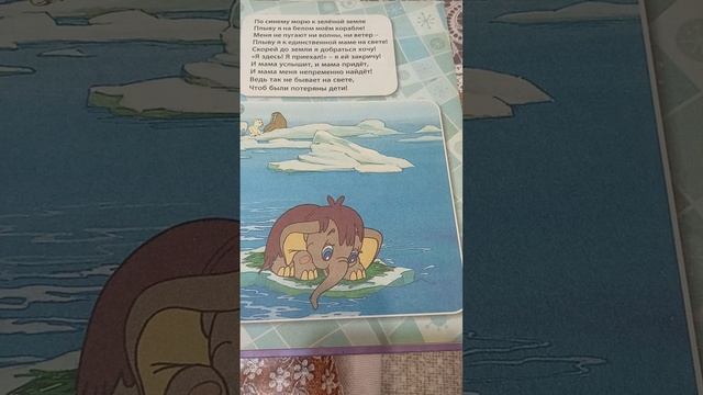 Мама для мамонтенка смотреть онлайн