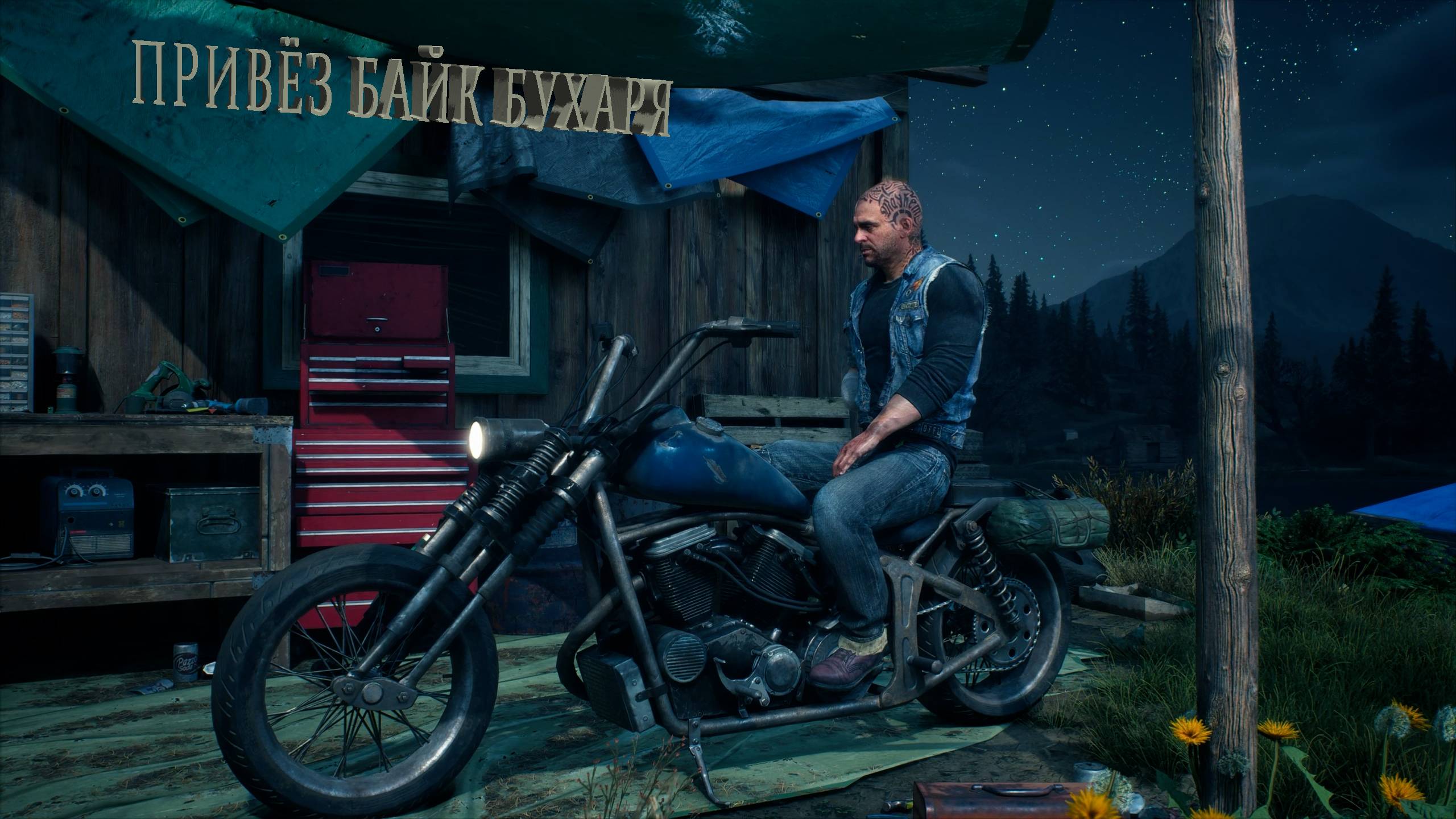 Days Gone | ПРИВЁЗ БАЙК БУХАРЯ