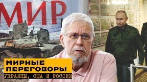 ПЕРЕГОВОРЫ УКРАИНЫ И США О ПЕРЕМИРИИ. СЕРГЕЙ ПЕРЕСЛЕГИН