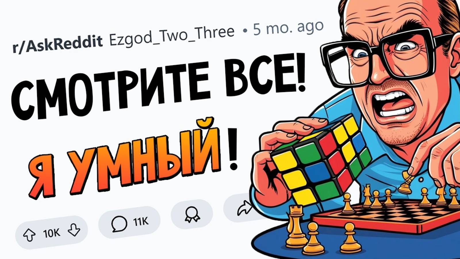 апвоут - Что НЕ является признаком ВЫСОКОГО ИНТЕЛЛЕКТА