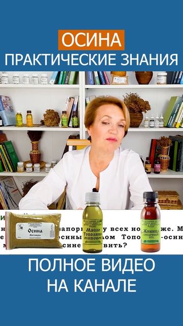 Уникальные ПРИРОДНЫЕ средства для РОССИЯН: Осина, Живица и тополино-осиновое масло! #shotrs смотреть онлайн