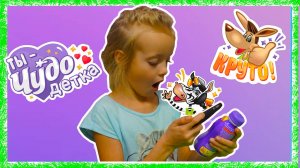 ЧУДО ДЕТКИ Прокачай реальность Интерактивный стикер-пак