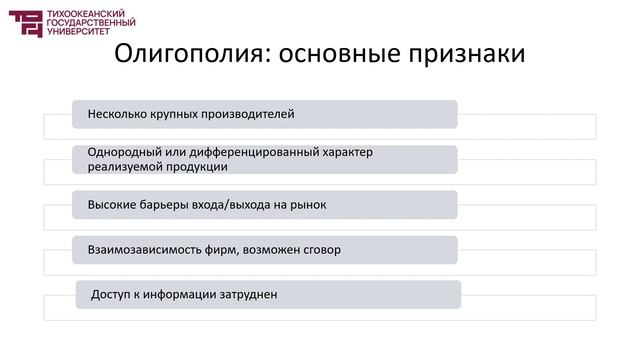 Типы рыночных структур. Экономическая безопасность участников рынка | Сюпова Марина Сергеевна