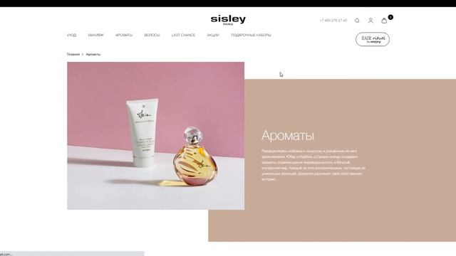 Применяем промокод в Sisley