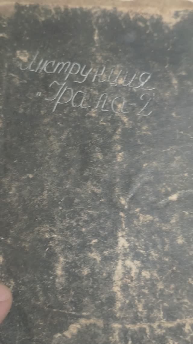 инструкция по обслуживания мотоцикла Урал 2 , 1969 год смотреть онлайн