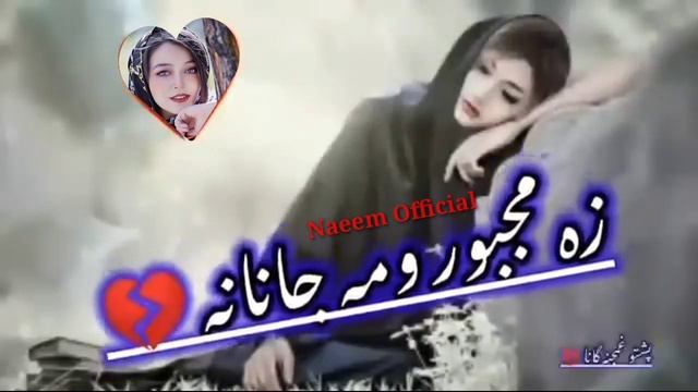 Za Majbor Wama Janana 💔 | Pashto Song | Pashto Best Tappy | Naeem Official | YouTube viral Song 🎶 смотреть онлайн