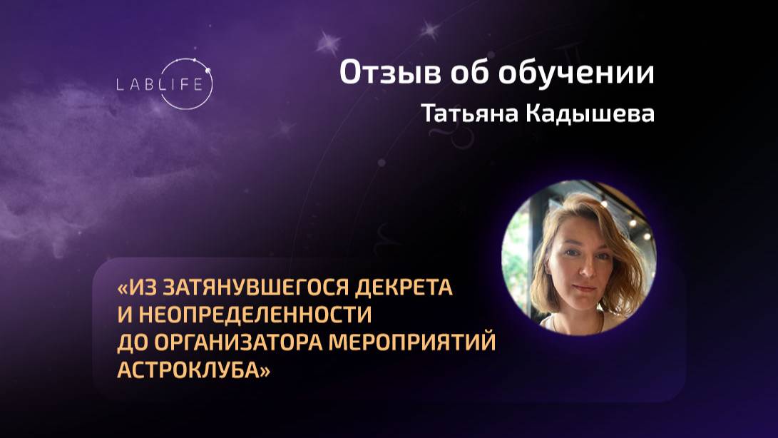 Татьяна Кадышева / Лаборатория жизни