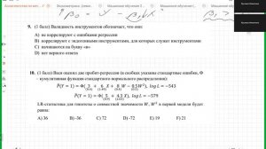 Эконометрика-2. Разбор теста ч.2 2024 год КР1