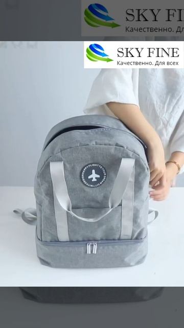 Сумка-рюкзак SKY FINE для путешествий, бассейна и т.д. смотреть онлайн