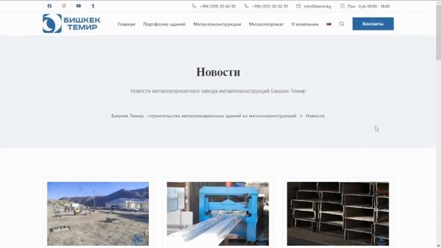Разработка сайта Btemir kg смотреть онлайн
