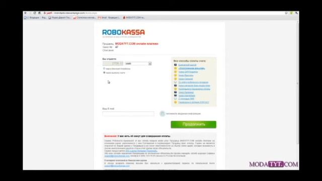 Оплата ROBOKASSA modatyt.com смотреть онлайн