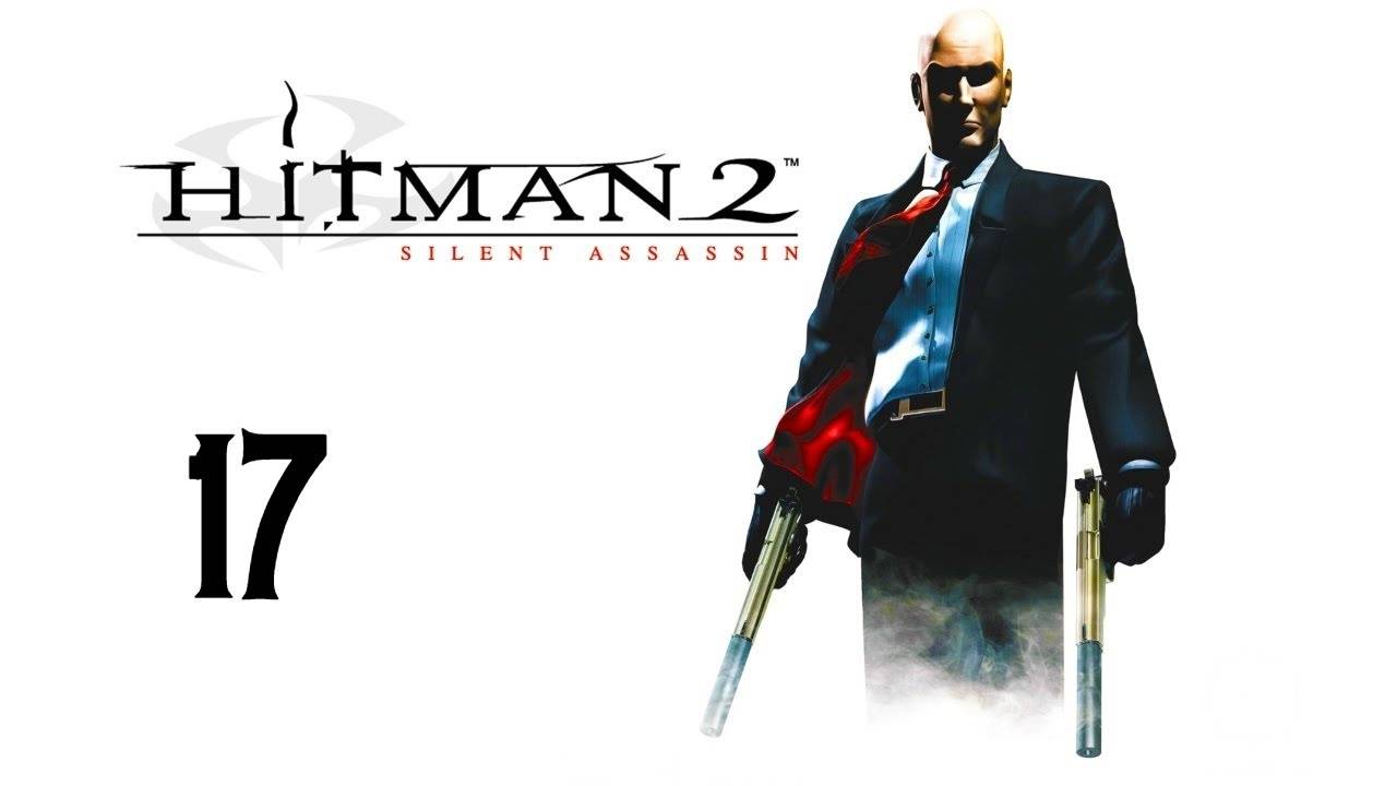 Прохождение Hitman 2: Silent Assassin #17 (Смерть Ханнелор) смотреть онлайн