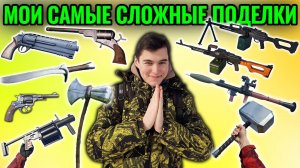 Самые Сложные Макеты Пyлeмeтa, Гpaнaтoмeтa, Револьвера, Тяжёлого ХО, Которые Я когда-либо Делал