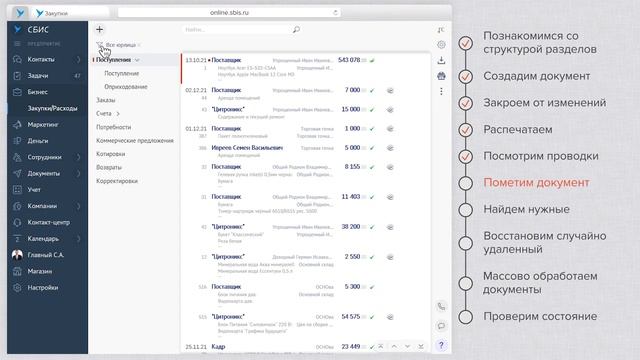 Как работать с документами в СБИС смотреть онлайн