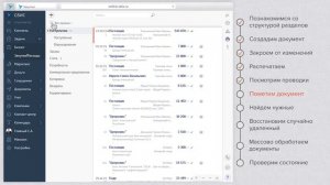 Как работать с документами в СБИС