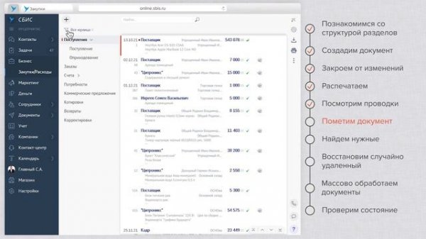 Как работать с документами в СБИС