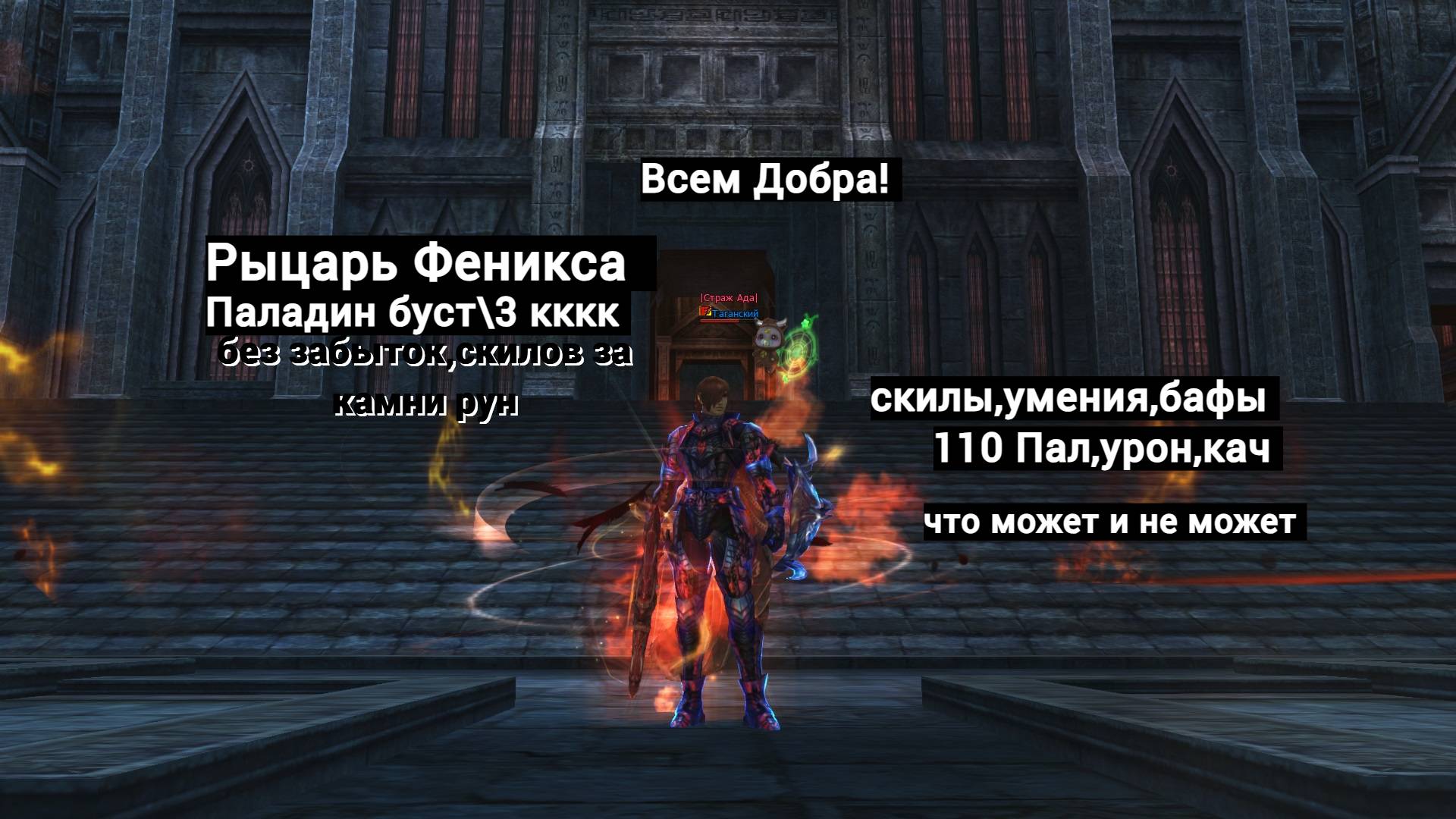 Паладин буст 3кккк Lineage2 ла 2 мэйн