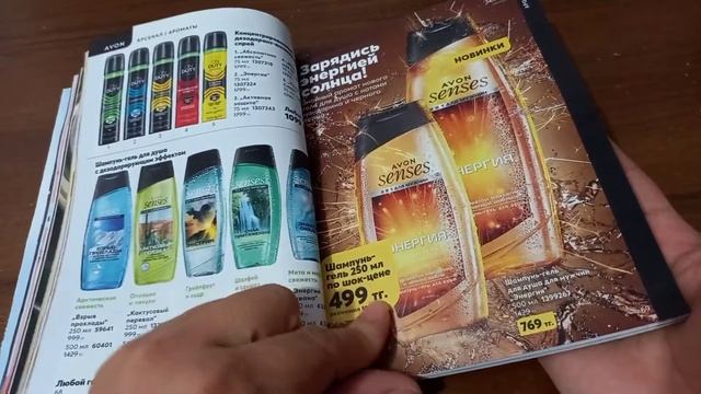 #avon#эйвонказахстан листаем каталог Avon 03 2021 Казахстан смотреть онлайн
