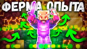 Я Нашёл ФЕРМУ ОПЫТА Которая ЛОМАЕТ ЭКОНОМИКУ На АНАРХИИ - Майнкрафт LightMine