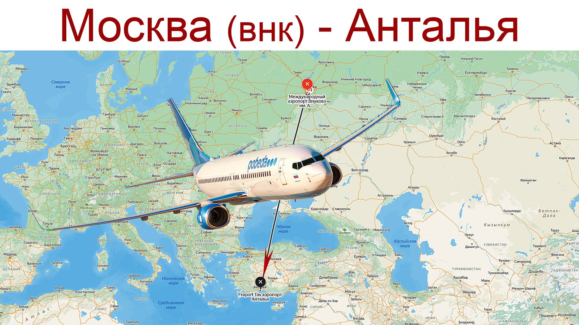 Москва - Анталья: начинаем новое путешествие или Праздник Весны в Турции, 05.03.2025г. смотреть онлайн